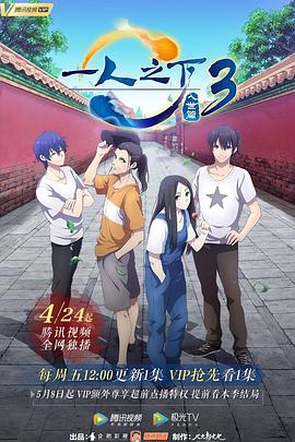 一人之下第三季 第08集