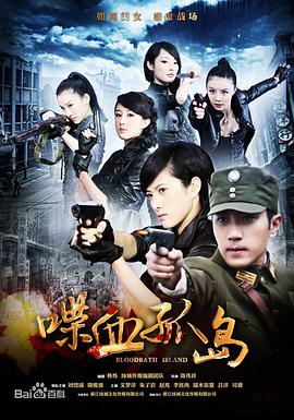 喋血孤岛 第29集