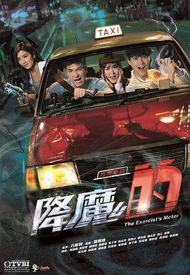 降魔的番外篇-首部曲粤语 第04集