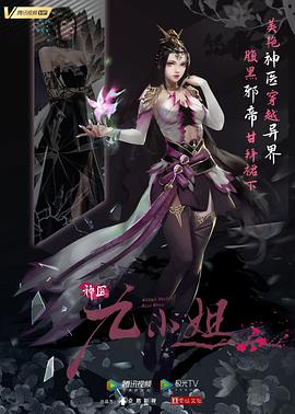 神医九小姐 第01集