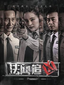 法网追凶第二季 第07集