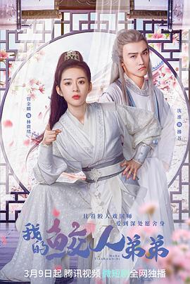 我的鲛人弟弟 第24集(大结局)
