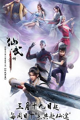 仙武传 第123集