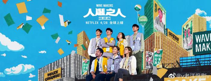 人选之人-造浪者 第01集