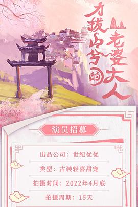 力拔山兮的老婆大人 第19集