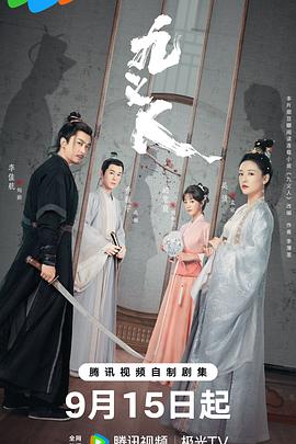 九义人 第20集