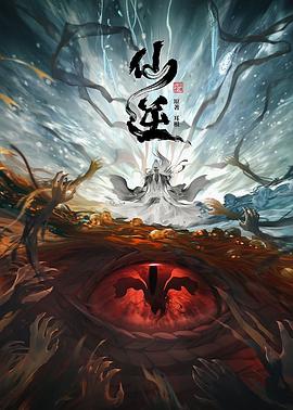 仙逆 第81集