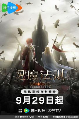 恶魔法则 第04集