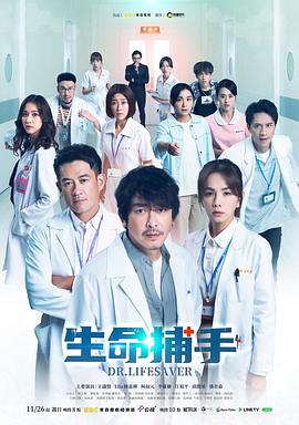 生命捕手 第30集