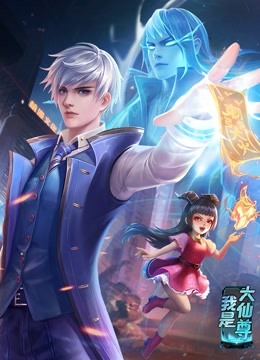 动态漫画·我是大仙尊 第239集