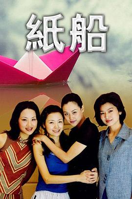 纸船 第17集