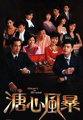 溏心风暴粤语 第34集