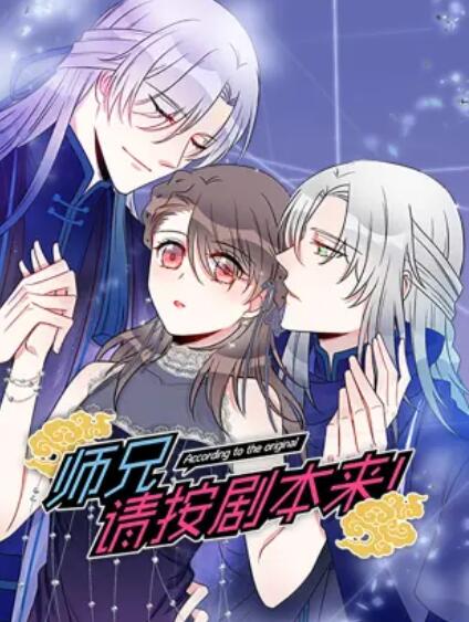 师兄，请按剧本来！ 动态漫 第05集