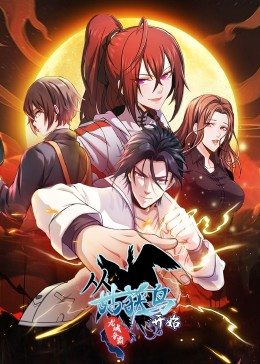 动态漫画·从姑获鸟开始：龙城争霸 第23集