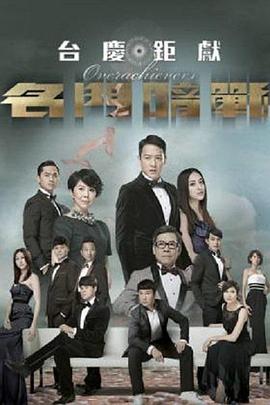 名门暗战粤语 第28集