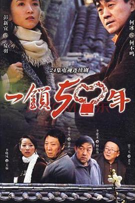 一锁五十年 第20集