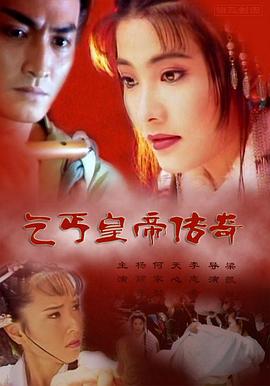 乞丐皇帝传奇 第01集