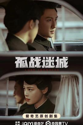 孤战迷城 第38集