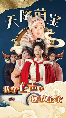 天降萌宝我靠心声拯救全家 全集(大结局)