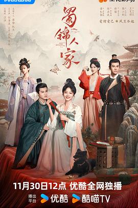 蜀锦人家 第17集