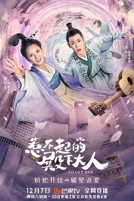 惹不起的殿下大人 第3集