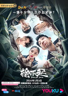 输不起 第03集