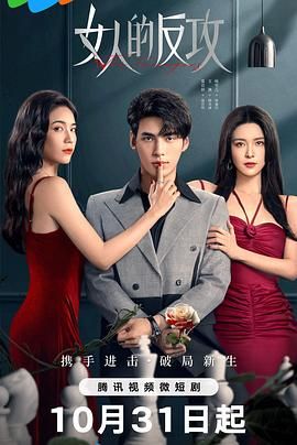 女人的反攻 第24集