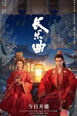 长乐曲 第10集