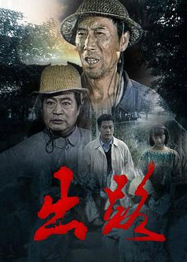 出路 第12集