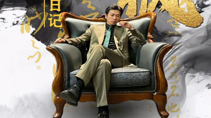 楚枫的日记 第61-82集完结(大结局)