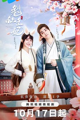 兔仙王妃 第22集