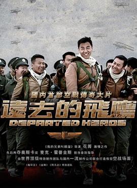 远去的飞鹰 第20集