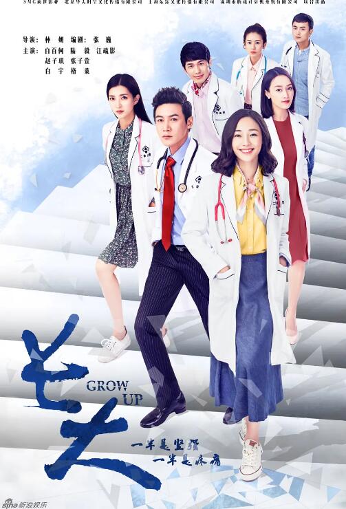 长大 第35集